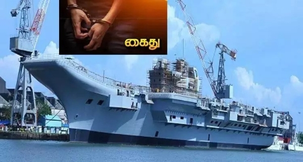 பாகிஸ்தானுக்கு போர் கப்பல்கள் குறித்த ரகசிய தகவல்களை அனுப்பிய சம்பவத்தில் கைது செய்யப்பட்டவர்கள் எண்ணிக்கை 3 ஆக உயர்வு