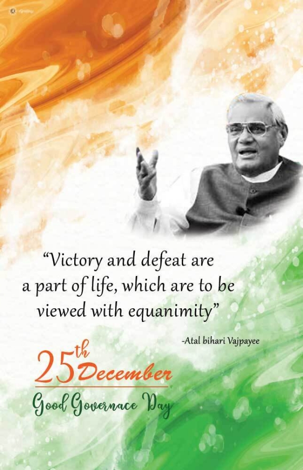 இன்று (டிசம்பர் 25) நல்லாட்சி தினம்