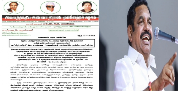 திமுக அரசை கண்டித்து ராமநாதபுரத்தில் 30-ந்தேதி ஆர்ப்பாட்டம் - அதிமுக  அறிவிப்பு