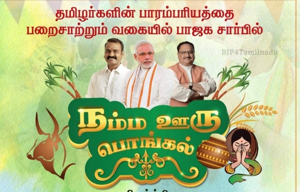 நம்ம ஊரு மோடி பொங்கல் - ஜனவரி 4 முதல் கொண்டாட பாஜக ஏற்பாடு