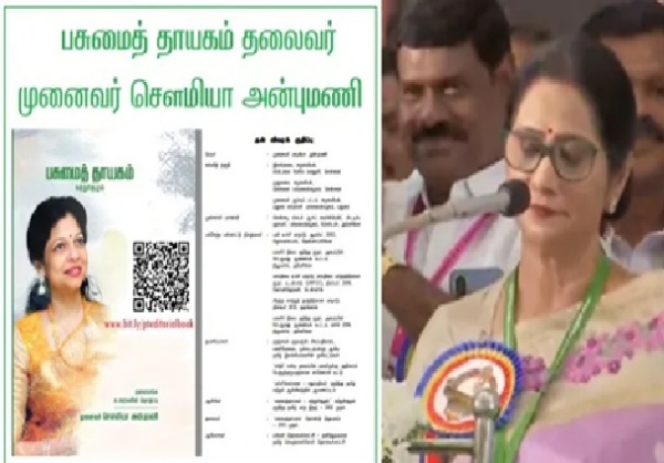 தலைவர் சௌமியா அன்புமணியை நீக்க சட்டத்தில் இடமில்லை - பசுமைத் தாயகம் அறிவிப்பு