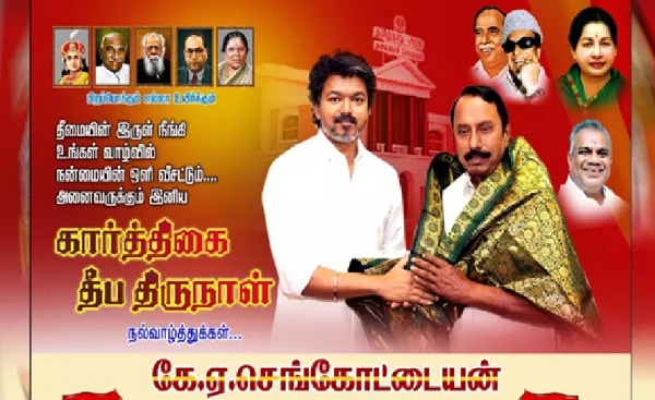 முன்னாள் அமைச்சர் கே.ஏ.செங்கோட்டையன் கார்த்திகை தீப வாழ்த்து முன்னாள் அமைச்சர் கே.ஏ.செங்கோட்டையன் கார்த்திகை தீப வாழ்த்து