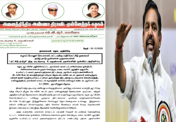 திமுக மாடல் ஸ்டாலின் அரசைக் கண்டித்து நாமக்கலில் ஜனவரி 4 ஆம் தேதி கண்டன ஆர்ப்பாட்டம் - அதிமுக அறிவிப்பு