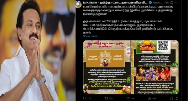 முதல்வர் ஸ்டாலின் ஆங்கிலப் புத்தாண்டு வாழ்த்து முதல்வர் ஸ்டாலின் ஆங்கிலப் புத்தாண்டு வாழ்த்து