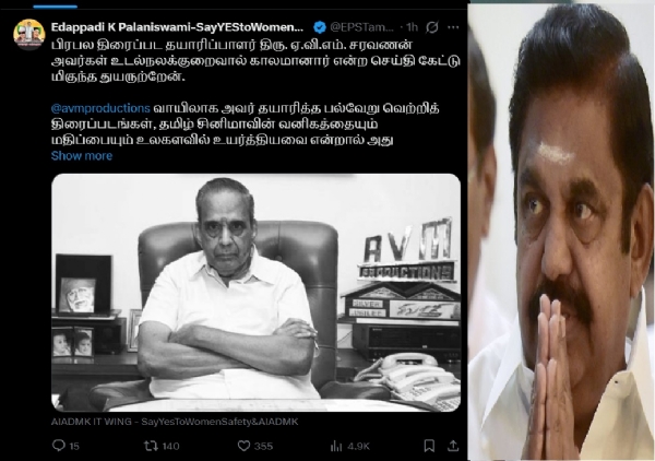 தயாரிப்பாளர் ஏவிஎம் சரவணன் மறைவு - எடப்பாடி பழனிசாமி இரங்கல் தயாரிப்பாளர் ஏவிஎம் சரவணன் மறைவு - எடப்பாடி பழனிசாமி இரங்கல்