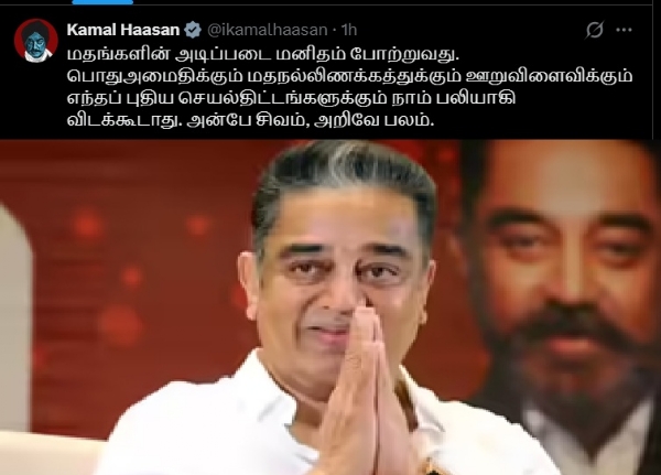 அன்பே சிவம், அறிவே பலம் - மக்கள் நீதி மையம் தலைவர் கமல்ஹாசன் அன்பே சிவம், அறிவே பலம் - மக்கள் நீதி மையம் தலைவர் கமல்ஹாசன்