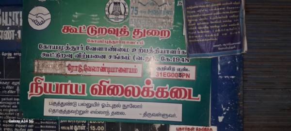 An attempt to smuggle wheat sacks by truck at night from the fair price shop—employees were detained—has caused a stir in Coimbatore.