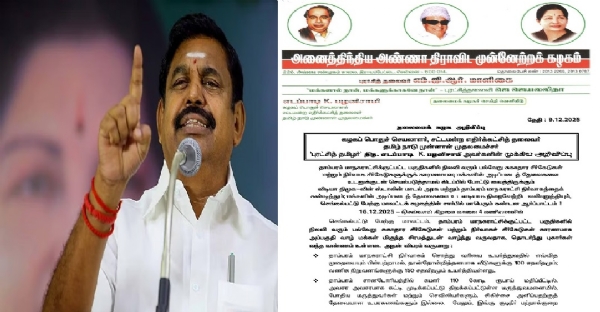 திமுக அரசை கண்டித்து தாம்பரத்தில் டிச 16-ம் தேதி ஆர்ப்பாட்டம் - அதிமுக அறிவிப்பு