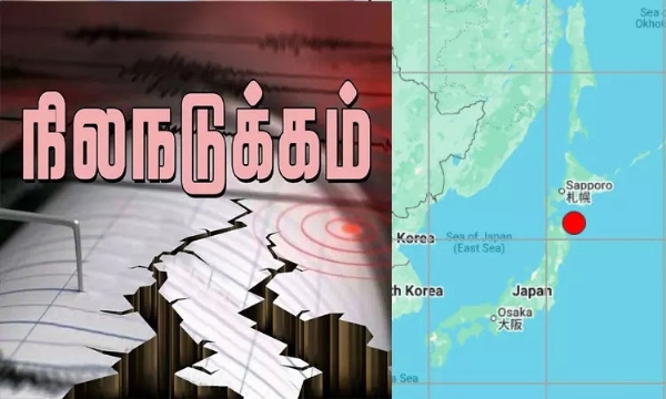 ஜப்பானில் 7.5 ரிக்டர் அளவில் சக்தி வாய்ந்த நிலநடுக்கம் - தொடர்ந்து சுனாமி எச்சரிக்கை