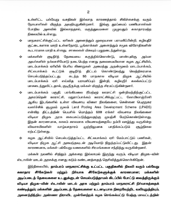 திமுக அரசை கண்டித்து தாம்பரத்தில் டிச 16-ம் தேதி ஆர்ப்பாட்டம் - அதிமுக அறிவிப்பு