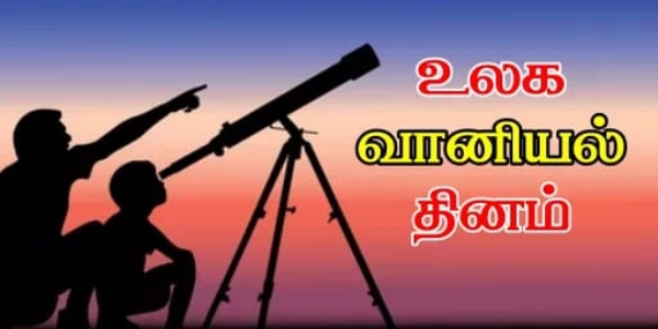 உலக வானியல் தினம்