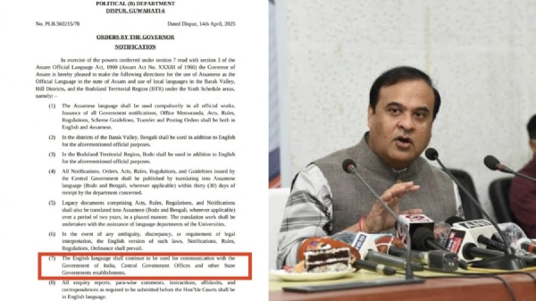 Assam government order
