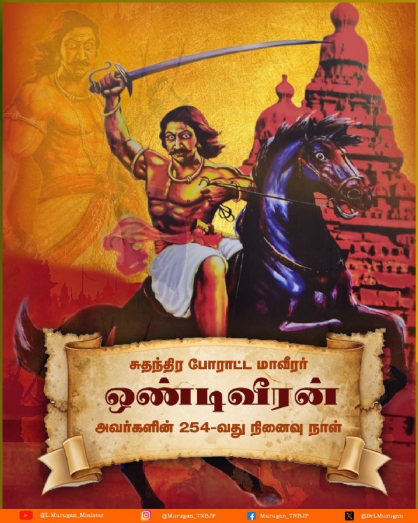 மாவீரன் ஒண்டிவீரன்