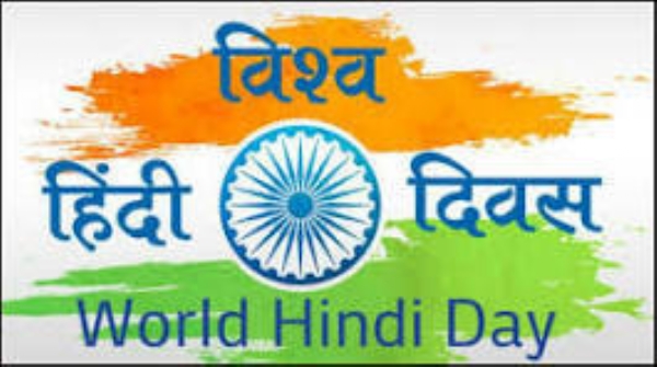 இன்று (ஜனவரி 10) உலக இந்தி தினம்