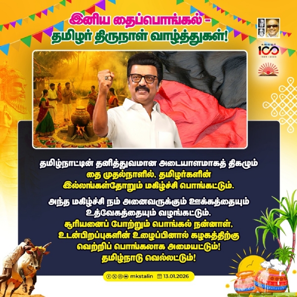 அலங்காநல்லூர் ஜல்லிக்கட்டு போட்டியை ஜனவரி 17ல் தொடங்கி வைக்கிறேன் - முதல்வர் ஸ்டாலின் அலங்காநல்லூர் ஜல்லிக்கட்டு போட்டியை ஜனவரி 17ல் தொடங்கி வைக்கிறேன் - முதல்வர் ஸ்டாலின்