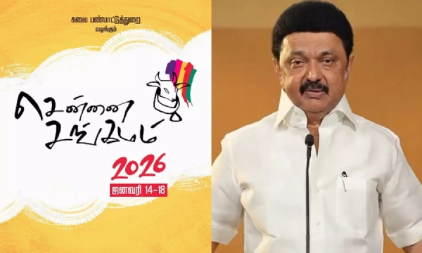 சென்னை சங்கமம்