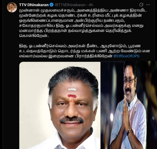 முன்னாள் முதல்வர் பன்னீர்செல்வத்திற்கு டிடிவி தினகரன் பிறந்தநாள் வாழ்த்து