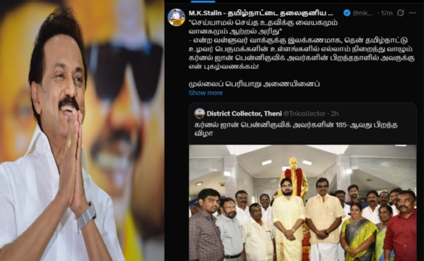 பென்னிகுவிக் பிறந்தநாளில் அவருக்கு என் புகழ்வணக்கம்!  - முதல்வர் ஸ்டாலின்