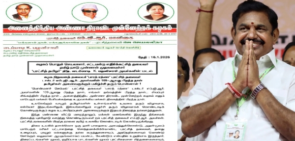 நாளை எம்.ஜி.ஆரின் 109-ஆவது பிறந்தநாள் - அதிமுக தொண்டர்களுக்கு எடப்பாடி பழனிச்சாமி அழைப்பு