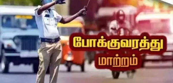காணும் பொங்கல் கொண்டாட்டத்தினை முன்னிட்டு இன்று மெரினா காமராஜர் சாலையில் போக்குவரத்து மாற்றம்