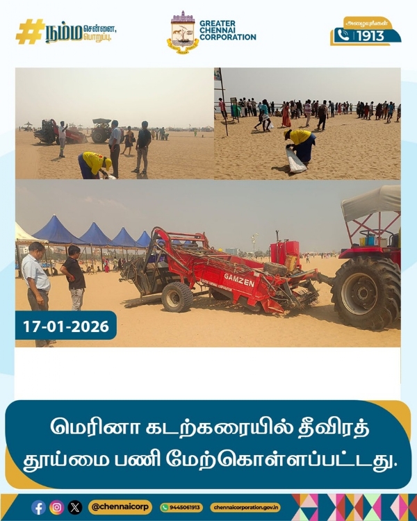 சென்னை கடற்கரைப் பகுதிகளில்160.83 மெட்ரிக் டன் திடக்கழிவுகள் அகற்றம் - சென்னை மாநகராட்சி தகவல்
