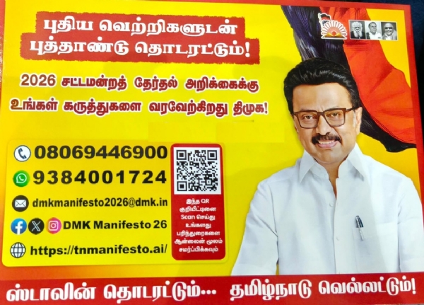 திமுக தேர்தல் அறிக்கை மொபைல் செயலியை முதலமைச்சர் மு.க.ஸ்டாலின் தொடங்கி வைத்தார்