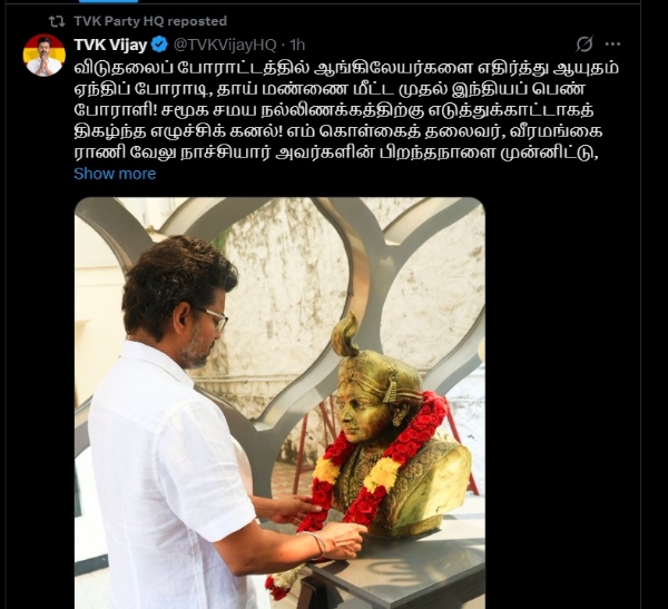 வீரமங்கை வேலு நாச்சியார் சிலைக்கு தவெக தலைவர் விஜய் மாலை அணிவித்து மரியாதை