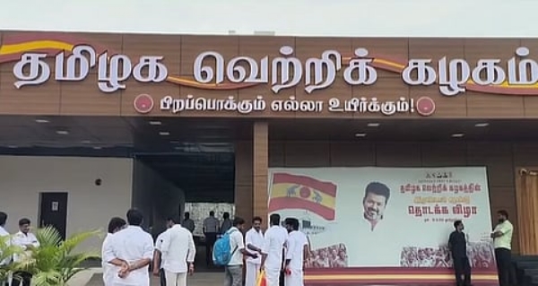 தவெக அலுவலகம்
