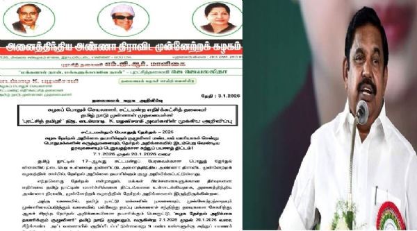 அ.தி.மு.க. தேர்தல் அறிக்கை தயாரிக்கும் குழுவின் சுற்றுப்பயண திட்டம் வெளியீடு அ.தி.மு.க. தேர்தல் அறிக்கை தயாரிக்கும் குழுவின் சுற்றுப்பயண திட்டம் வெளியீடு