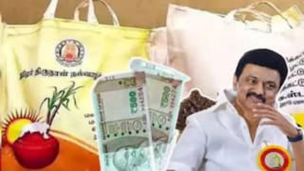 பொங்கல் பரிசு பொங்கல் பரிசு