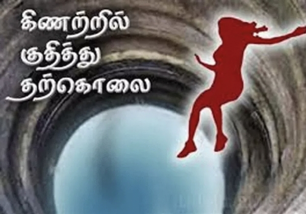 தற்கொலை