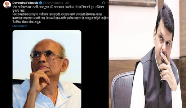 சுற்றுச்சூழல் நிபுணர் மாதவ் காட்கில் மறைவு - மகாராஷ்டிரா முதல்வர் தேவேந்திர பிட்னாவிஸ் இரங்கல் சுற்றுச்சூழல் நிபுணர் மாதவ் காட்கில் மறைவு - மகாராஷ்டிரா முதல்வர் தேவேந்திர பிட்னாவிஸ் இரங்கல்