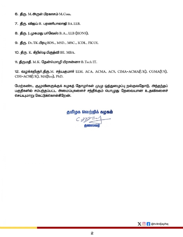 தேர்தல் அறிக்கை தயாரிக்க சிறப்பு குழு உருவாக்கம் - தவெக தலைவர் விஜய் அறிவிப்பு