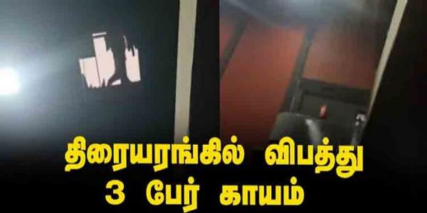 பெங்களூரு திரையரங்கில் மேற்கூரை இடிந்து விழுந்து விபத்து - தம்பதி உள்பட 3 பேர் காயம்