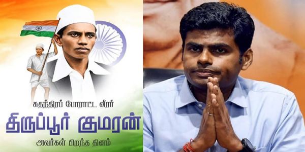 கொடி காத்த குமரனின் வீரமும், தியாகமும் என்றும் நிலைத்திருக்கும் - அண்ணாமலை