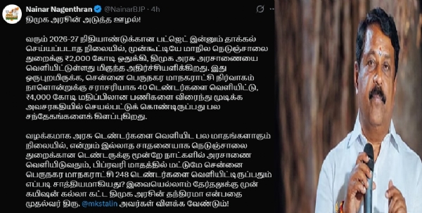 திமுகவிற்கு ஒட்டுமொத்தமாக தமிழக மக்கள் பூட்டு போடுவர்! - நயினார் நாகேந்திரன்