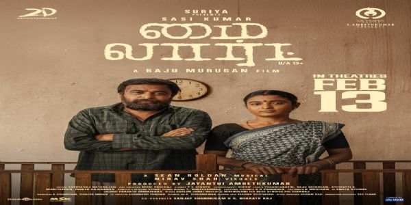 சூர்யாவின் 2டி என்டர்டெயின்மென்ட் வழங்கும் “மை லார்ட்”