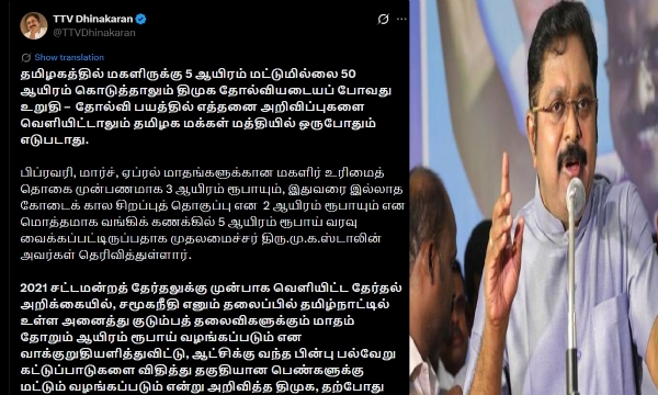 பணத்தைக் கொடுத்து தமிழக மக்களின் வாக்குகளைப் பெறத் துடிக்கும் திமுக - டிடிவி தினகரன் விமர்சனம்