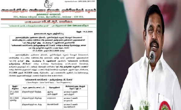 பிப்ரவரி 21 ஆம் தேதி முதல் எடப்பாடி பழனிச்சாமி மீண்டும் பிரச்சாரம் - அதிமுக அறிவிப்பு