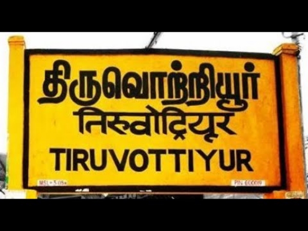 திருவொற்றியூர் ரயில் நிலையம்