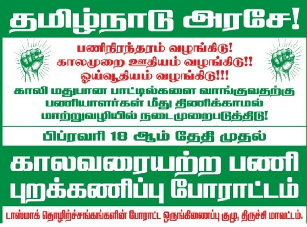 இன்று நடைபெறுவதாக அறிவிக்கப்பட்ட டாஸ்மாக் ஊழியர்களின் கடையடைப்புப்  போராட்டம் நாளை ஒத்திவைப்பு