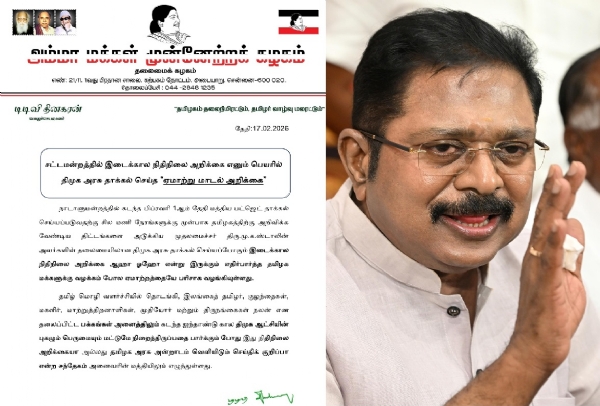 இடைக்கால பட்ஜெட்டில்  மக்களுக்கான எந்தவித ஆக்கப்பூர்வமான திட்டங்கள் இல்லை - டிடிவி தினகரன்