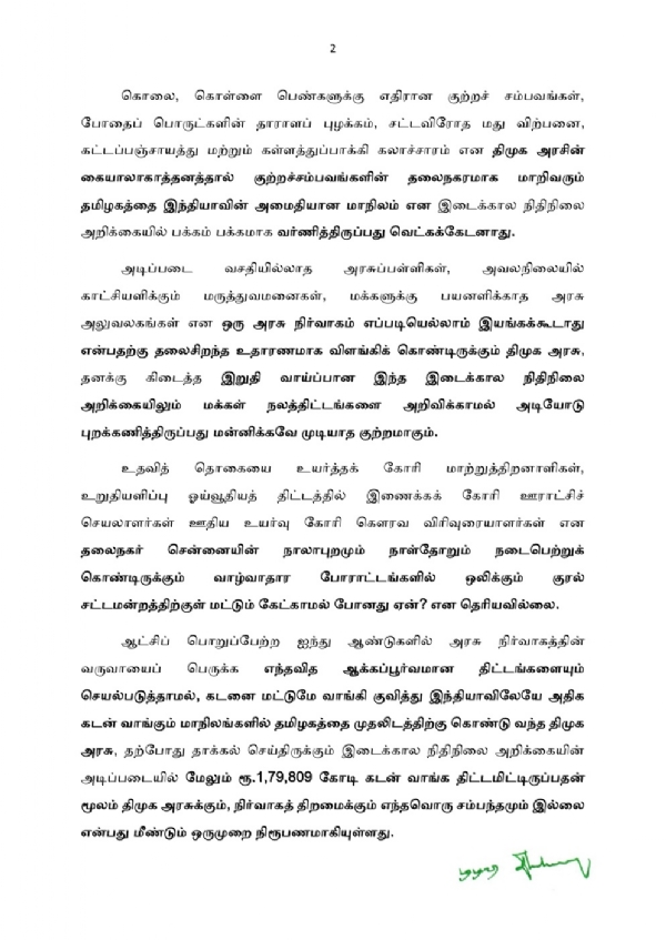 இடைக்கால பட்ஜெட்டில்  மக்களுக்கான எந்தவித ஆக்கப்பூர்வமான திட்டங்கள் இல்லை - டிடிவி தினகரன்