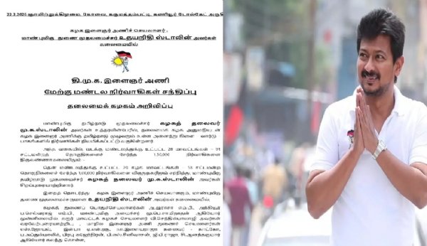 பிப்ரவரி 22 ஆம் தேதி கோவையில் இளைஞரணி கூட்டம் - திமுக  அறிவிப்பு