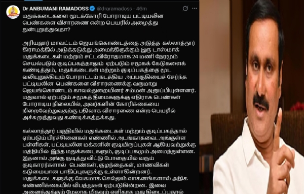 மதுக்கடைகளை மூடக்கோரி போராடிய பட்டியலின பெண்களை விசாரணை என்ற பெயரில் அழைத்து துன்புறுத்துவதா? - அன்புமணி கண்டனம்