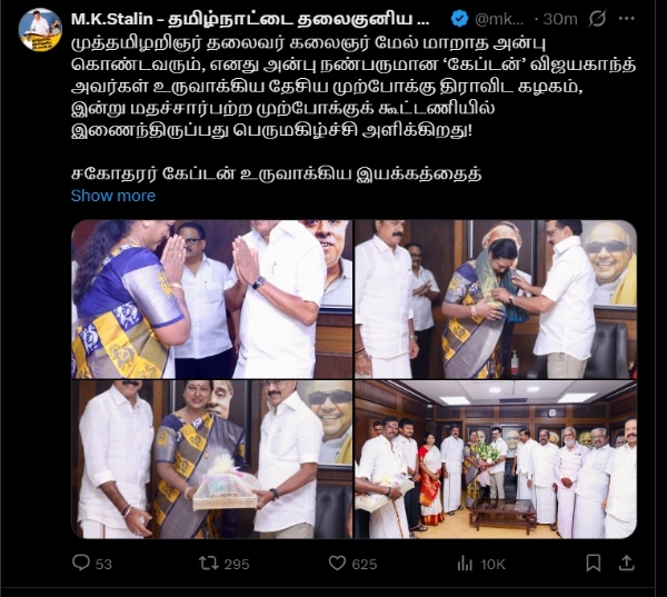 தமிழ்நாடு முன்னேற இணைந்து பயணிப்போம்! - திமுகவில் இணைந்த தேமுதிகவிற்கு முதல்வர் ஸ்டாலின் வரவேற்பு