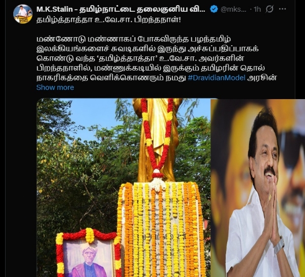 இலக்கியங்களைச் சுவடிகளை  அச்சுப்பதிப்பாகக் கொண்டு வந்த ‘தமிழ்த்தாத்தா’ உ.வே.சா. - முதல்வர் ஸ்டாலின்