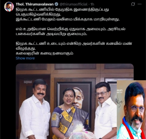 திமுக கூட்டணியில் தேமுதிக இணைந்திருப்பது பெருமகிழ்வளிக்கிறது - திருமாவளவன்