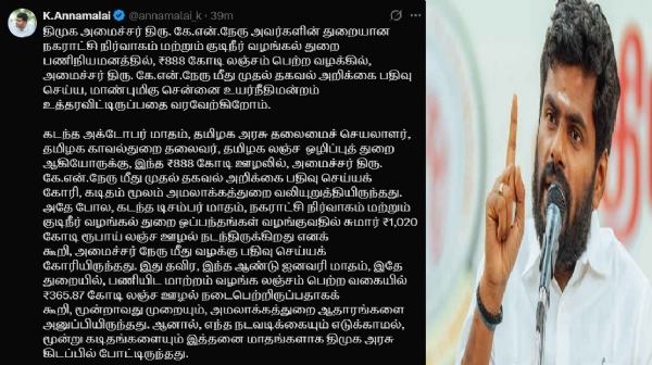 அமைச்சர் நேரு மீது வழக்குப்பதிவு செய்ய நீதிமன்றம் உத்தரவு : முதல்வர் ஸ்டாலின் என்ன பதில் கூறப்போகிறார்? - அண்ணாமலை  கேள்வி
