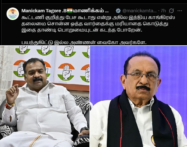 பொறுமையுடன் கடந்து போகிறேன். பயந்துக்கிட்டு இல்லை - வைகோவிற்கு மாணிக்கம் தாகூர் பதில் பொறுமையுடன் கடந்து போகிறேன். பயந்துக்கிட்டு இல்லை - வைகோவிற்கு மாணிக்கம் தாகூர் பதில்